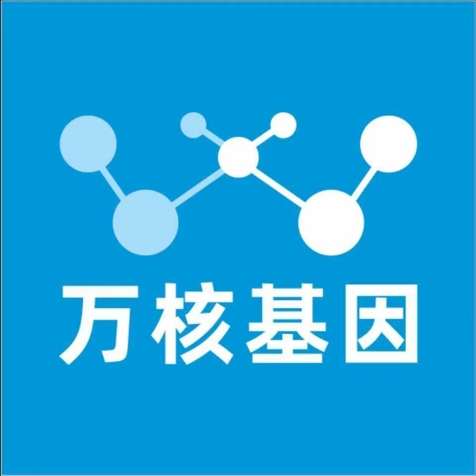 绵阳平武县万核基因检测咨询中心